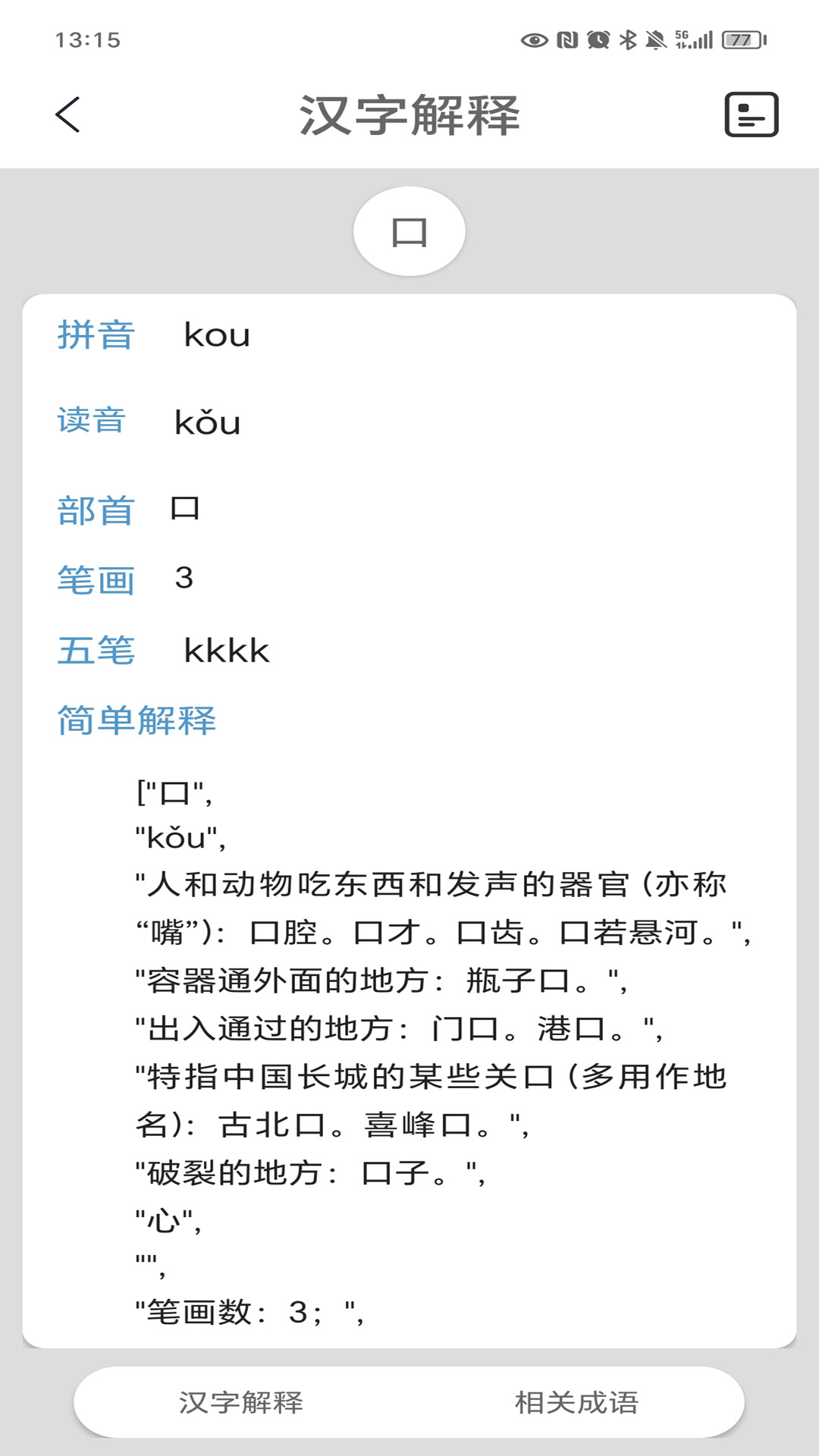 汉语字典官方版