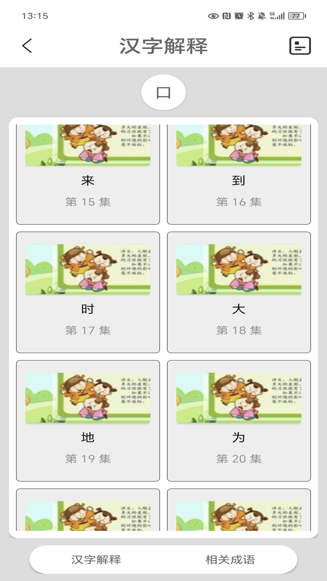 汉语字典官方版