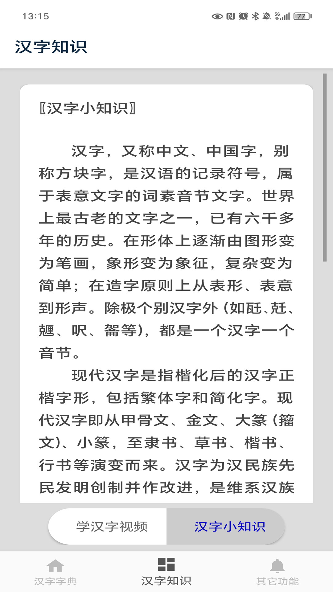 汉语字典官方版
