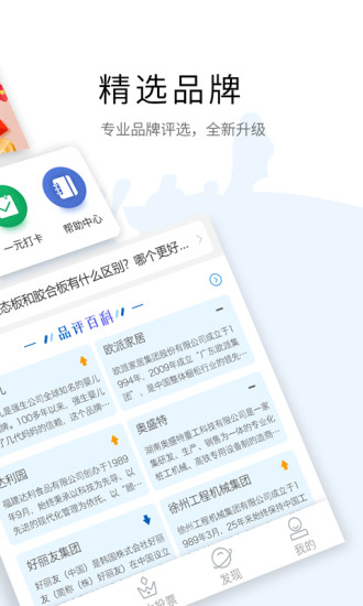 品评网安卓版