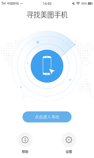 寻找美图手机版