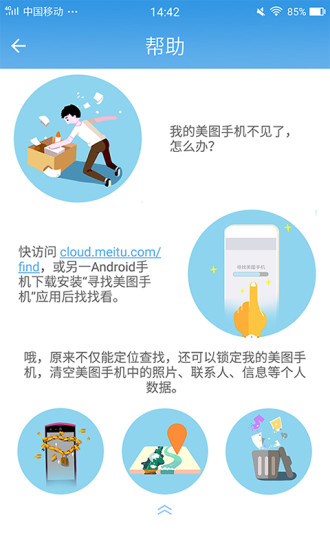 寻找美图手机版