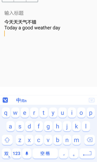 翻译输入法安卓版