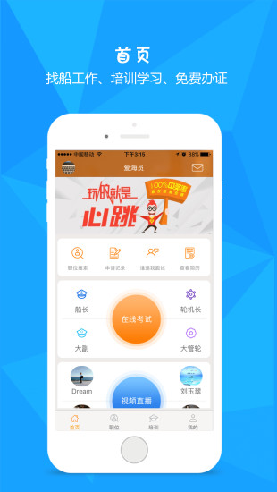 爱海员原版