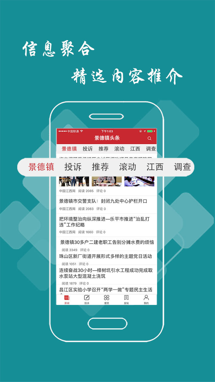 景德镇头条安卓免费版