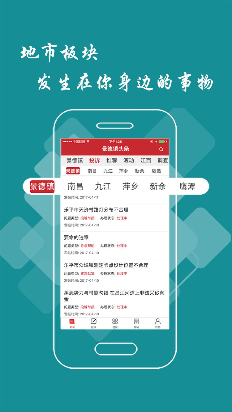 景德镇头条安卓免费版