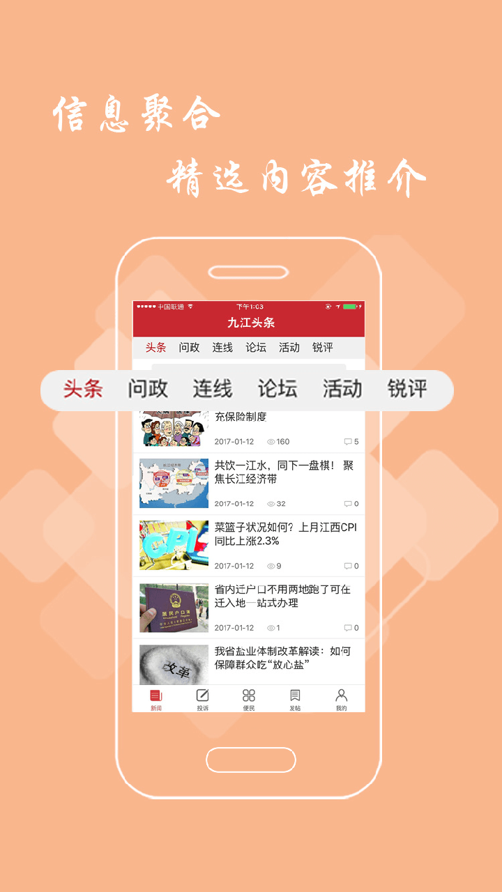 九江头条官方版