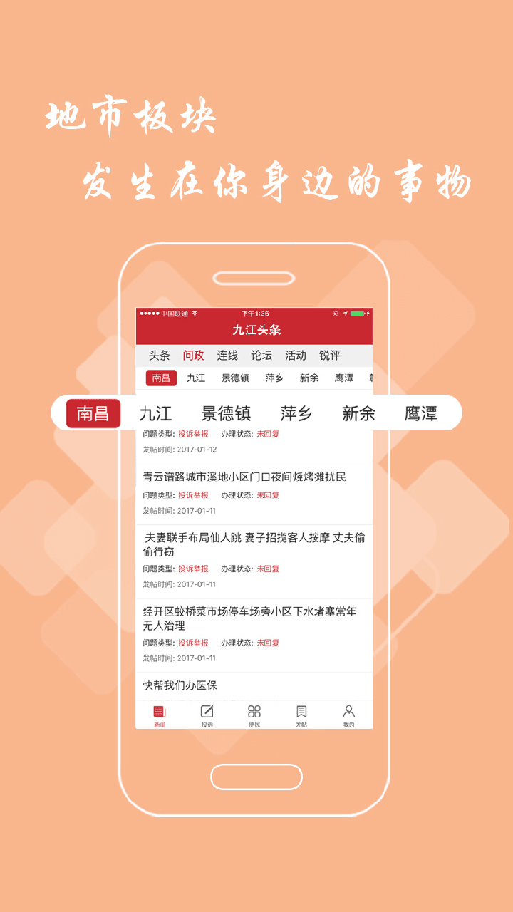 九江头条官方版