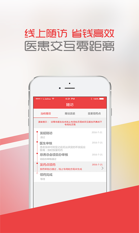 中慈助医易瑞沙官方最新版