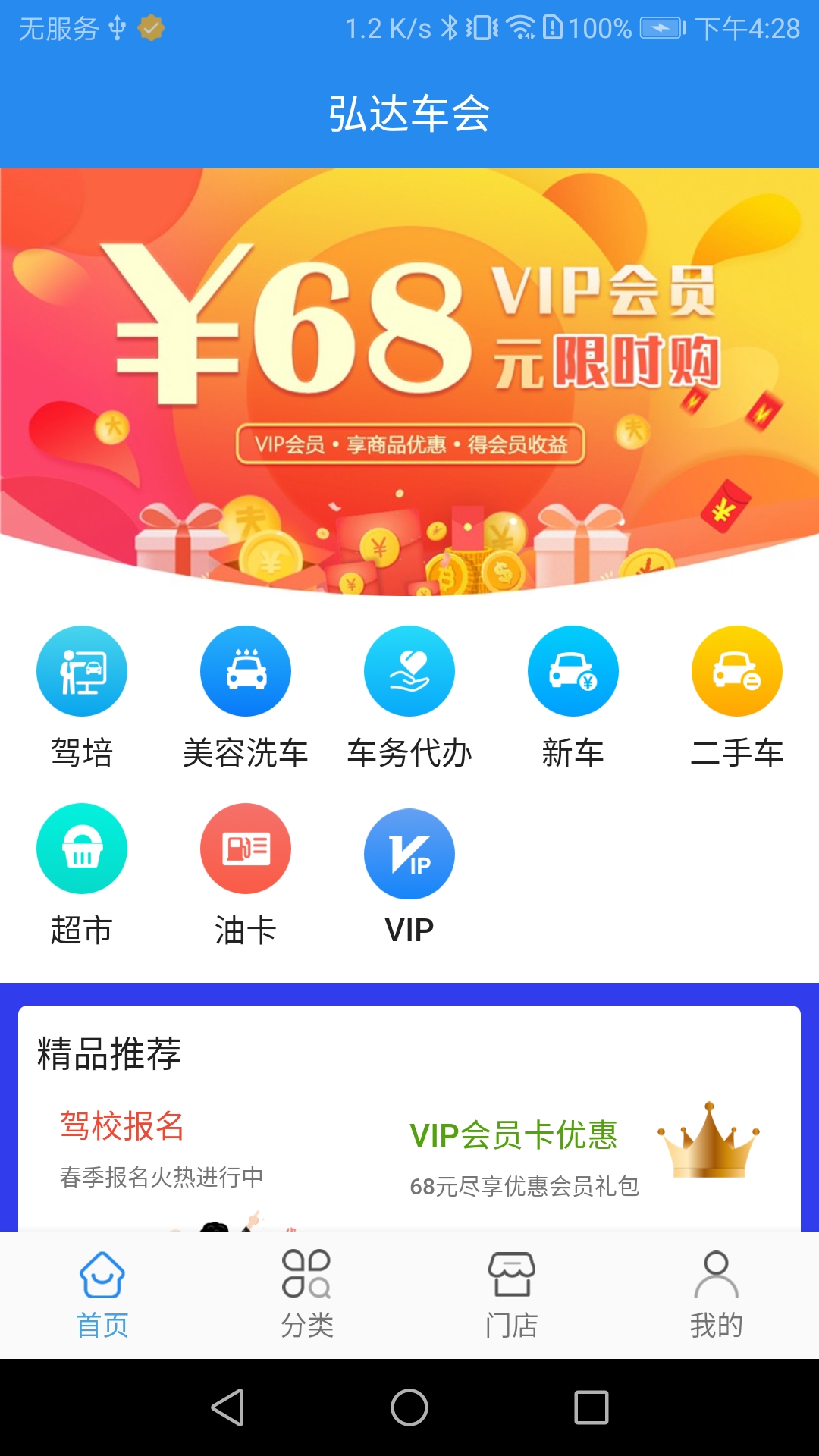 弘达车会安卓免费版