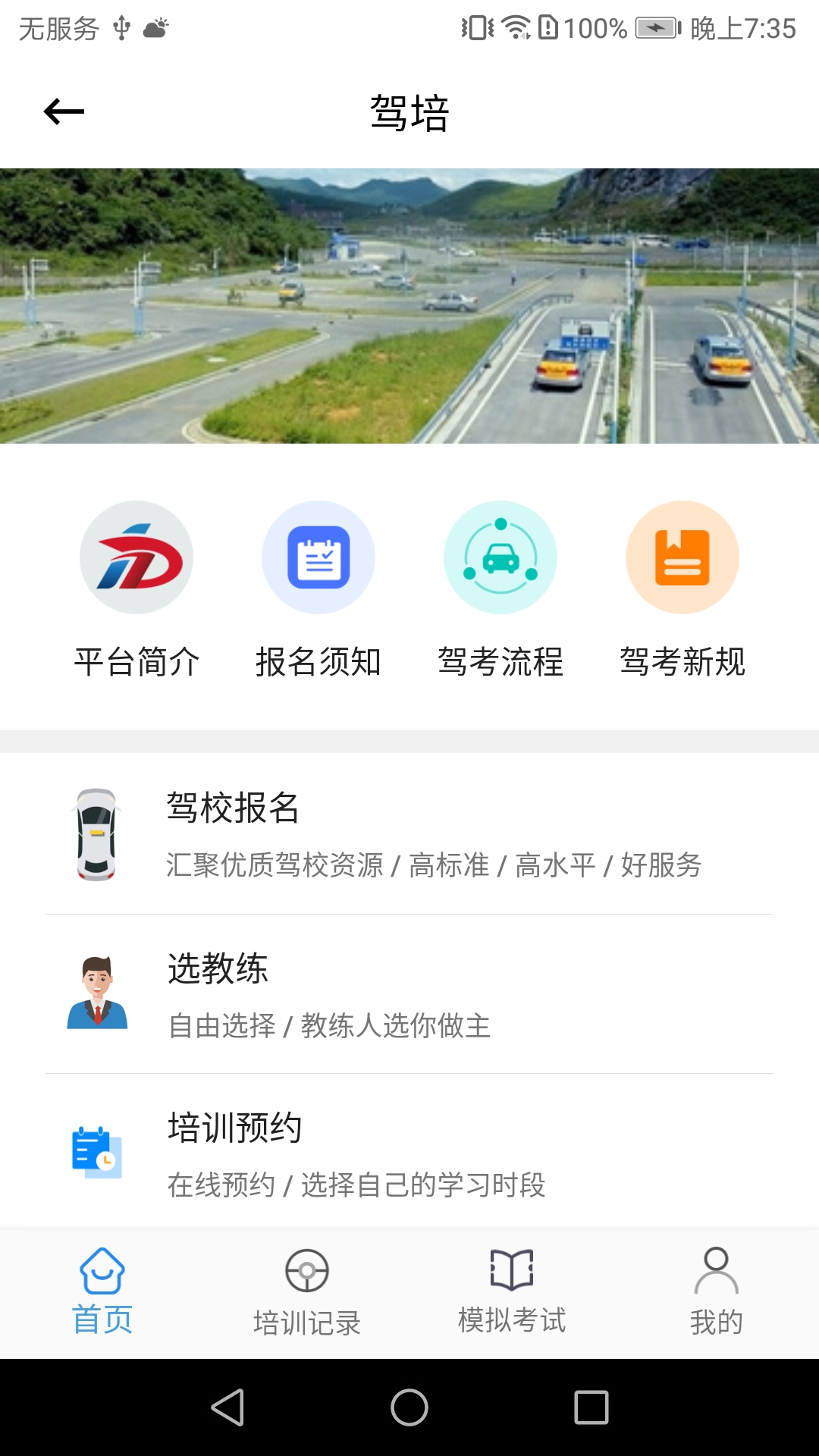 弘达车会安卓免费版