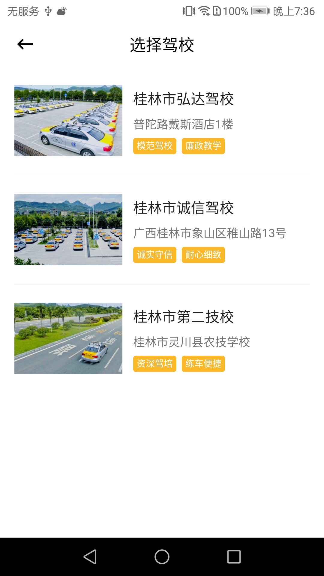 弘达车会安卓免费版