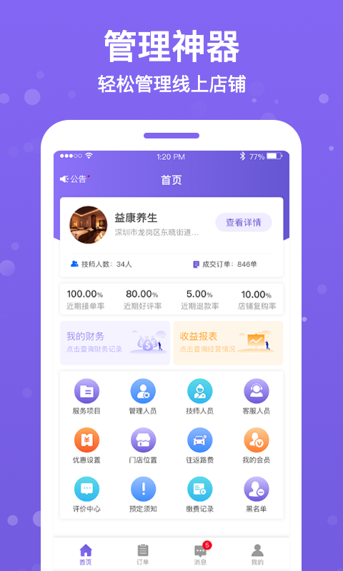 按个摩商户端官方版
