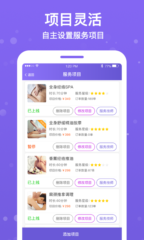 按个摩商户端官方版