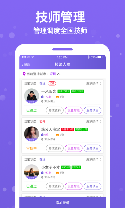 按个摩商户端官方版