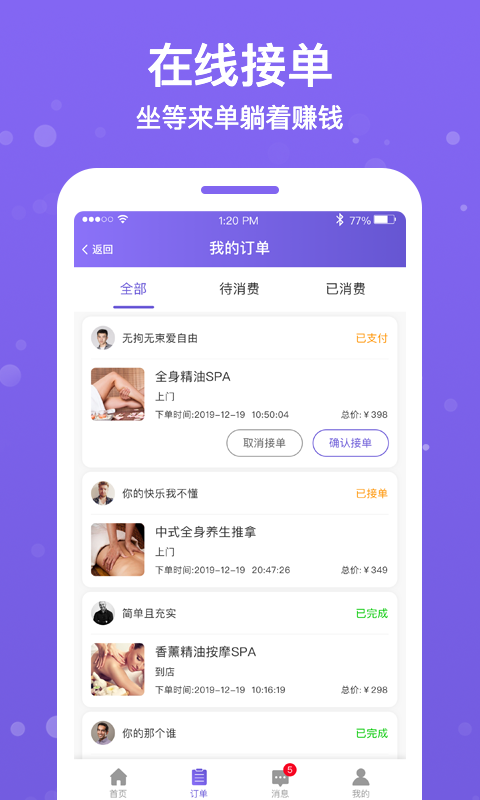 按个摩商户端官方版