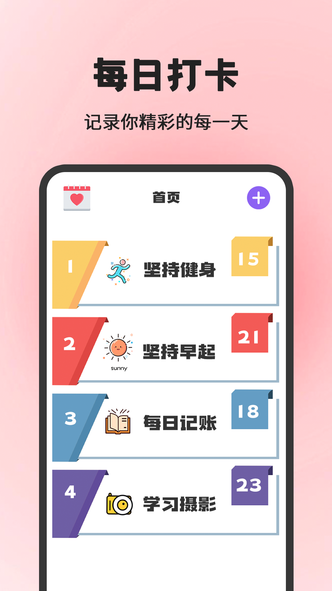 小日常目标打卡官方正版
