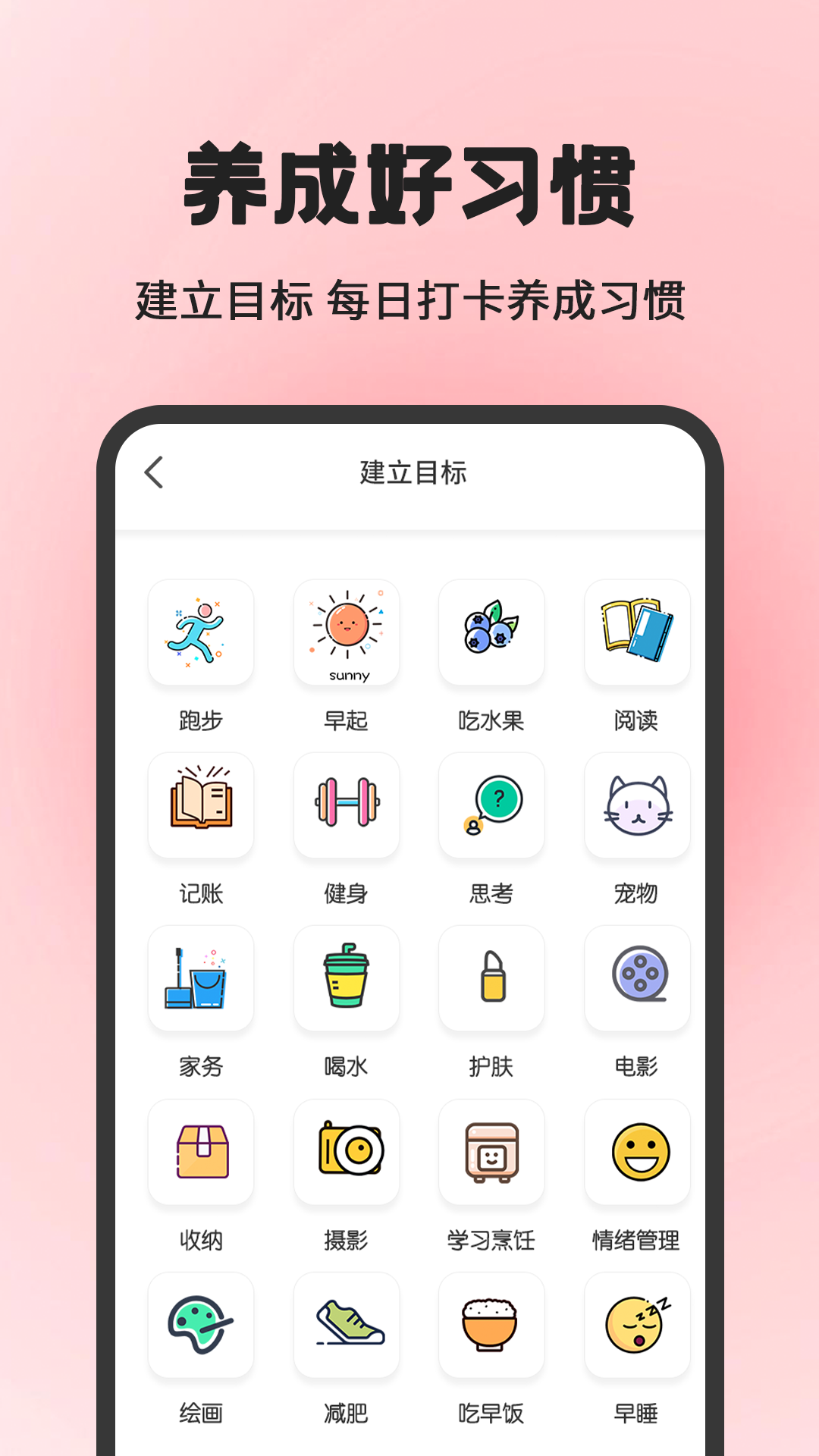 小日常目标打卡官方正版