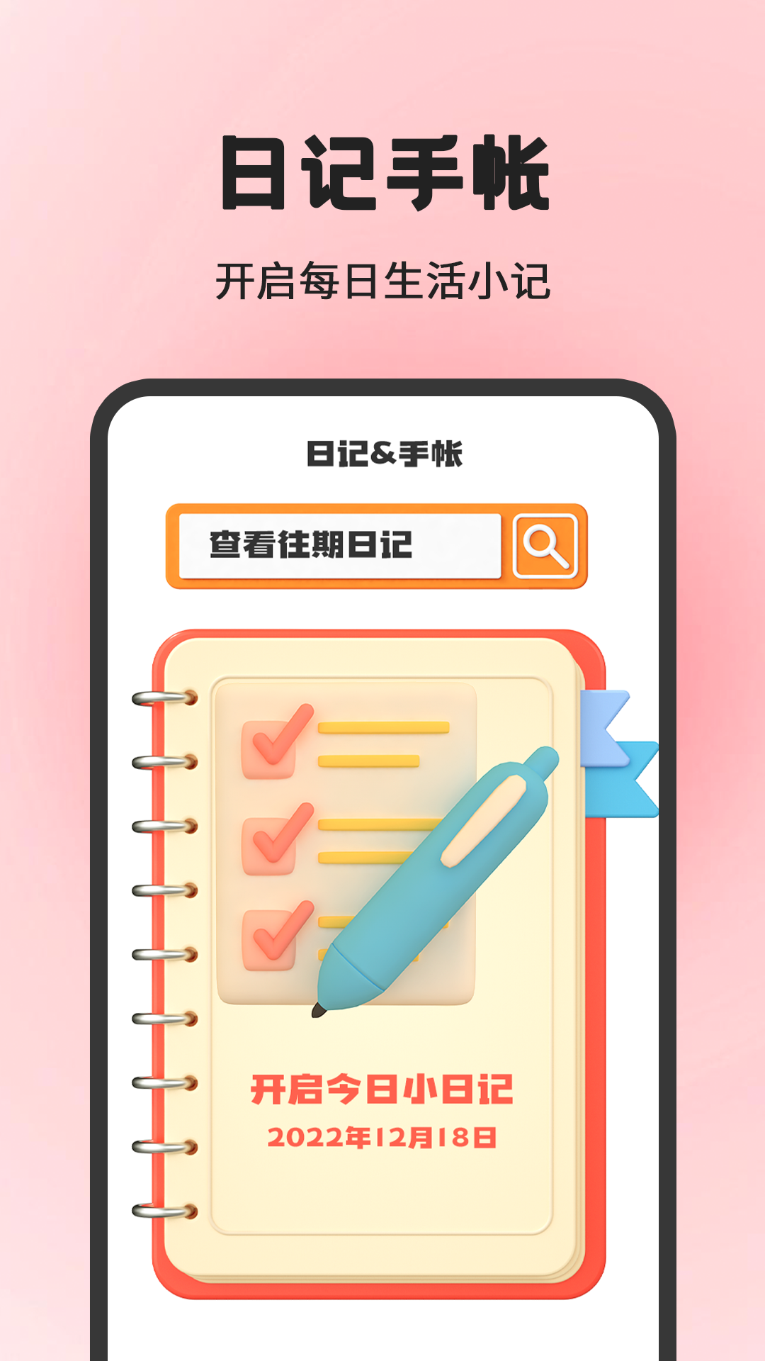 小日常目标打卡官方正版