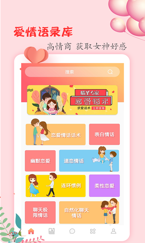 恋爱学堂官方版