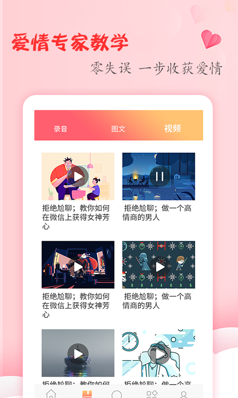 恋爱学堂官方版