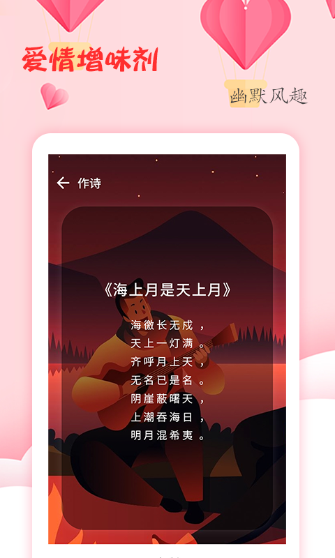 恋爱学堂官方版