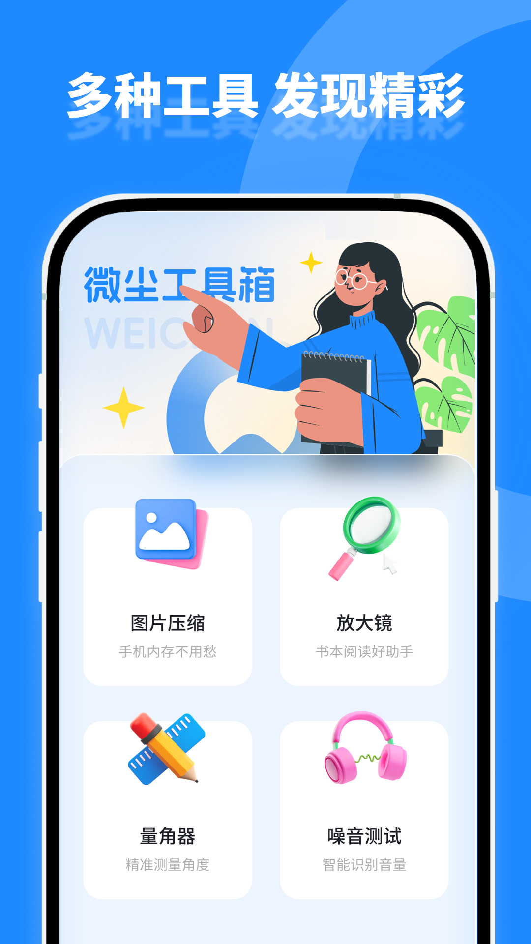 微尘工具箱正版