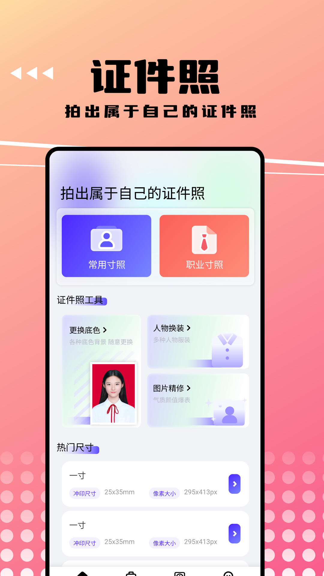 可拍证件照免费原版