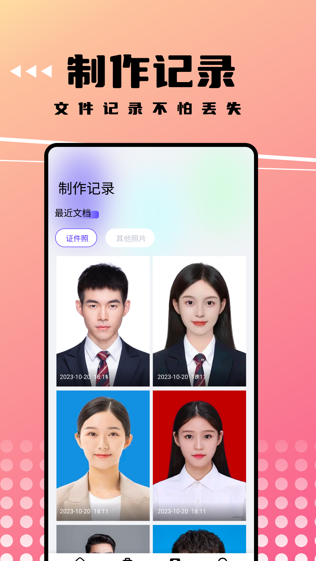 可拍证件照免费原版