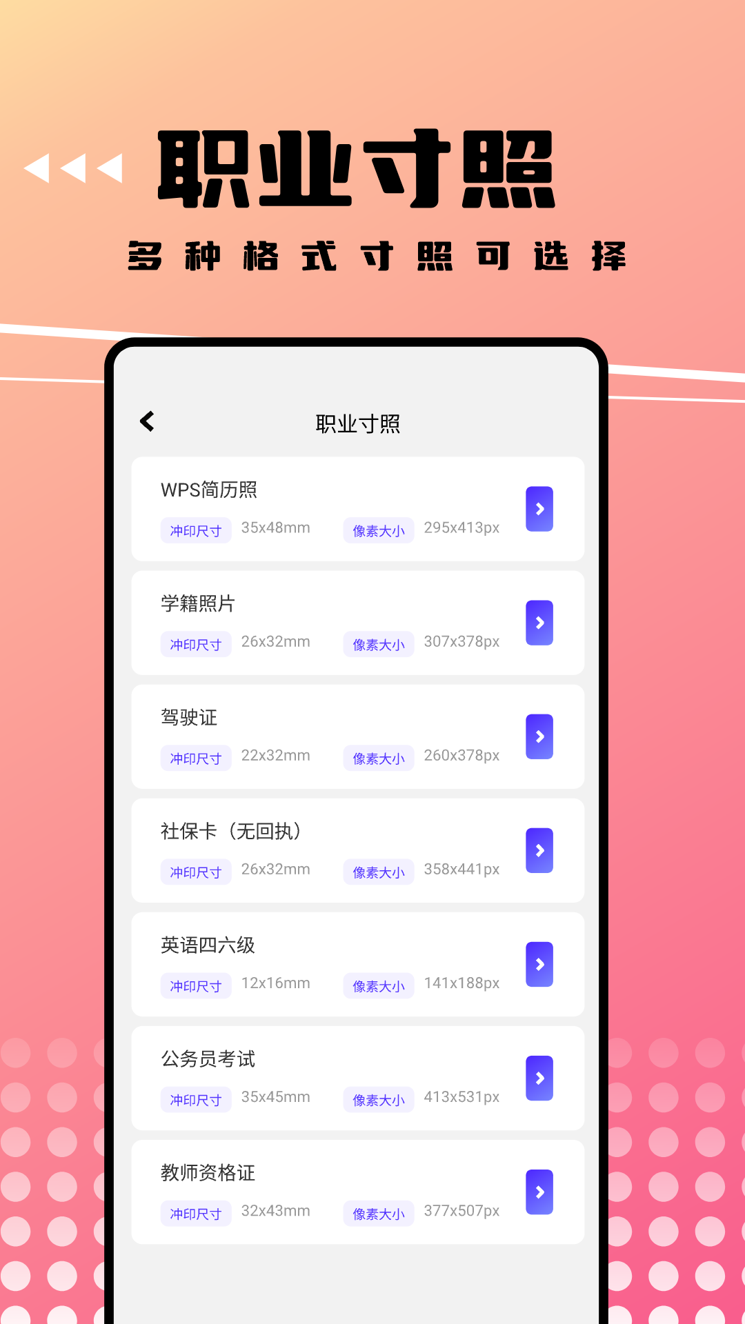 可拍证件照免费原版
