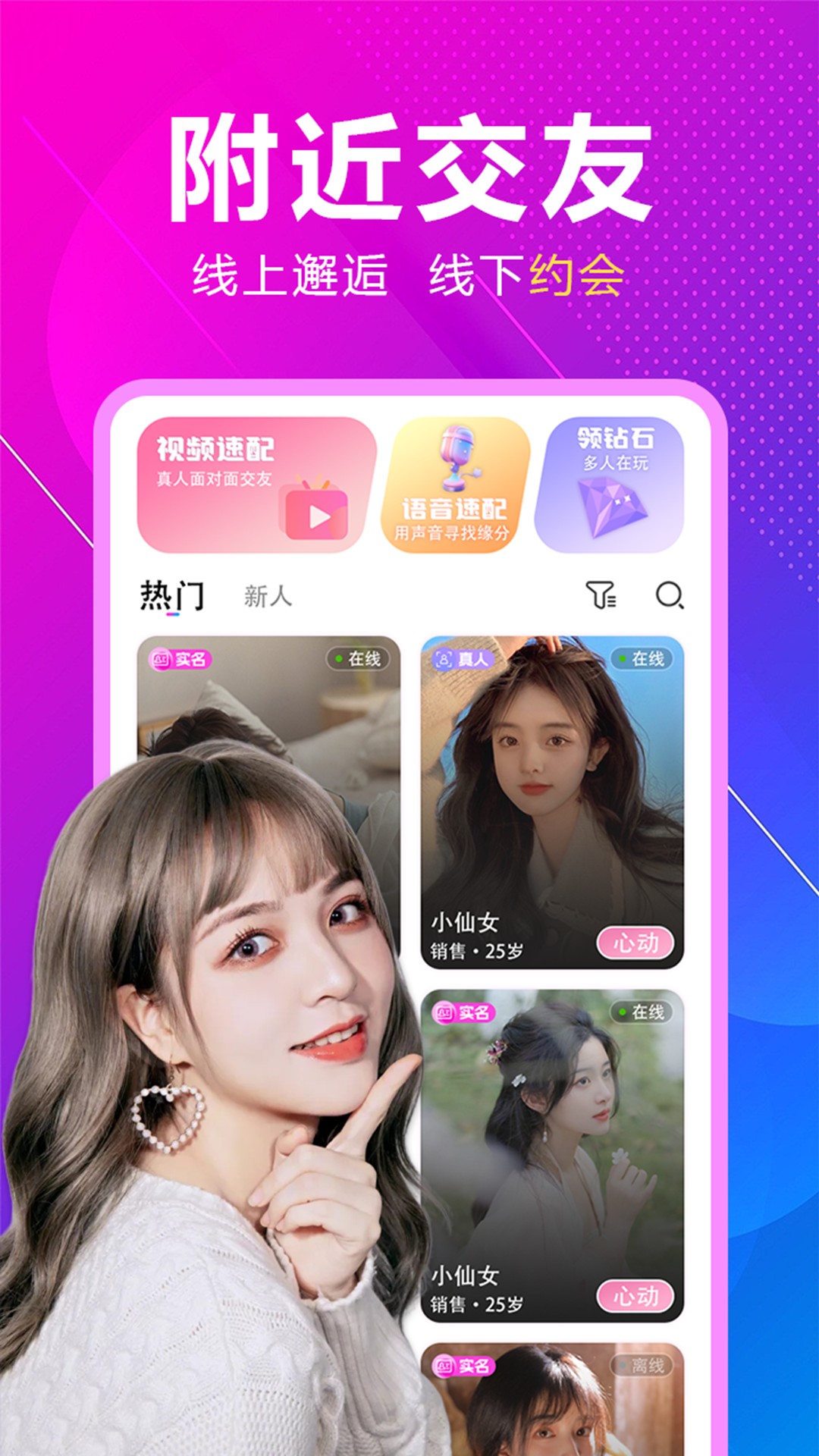 附近恋约会手机免费版