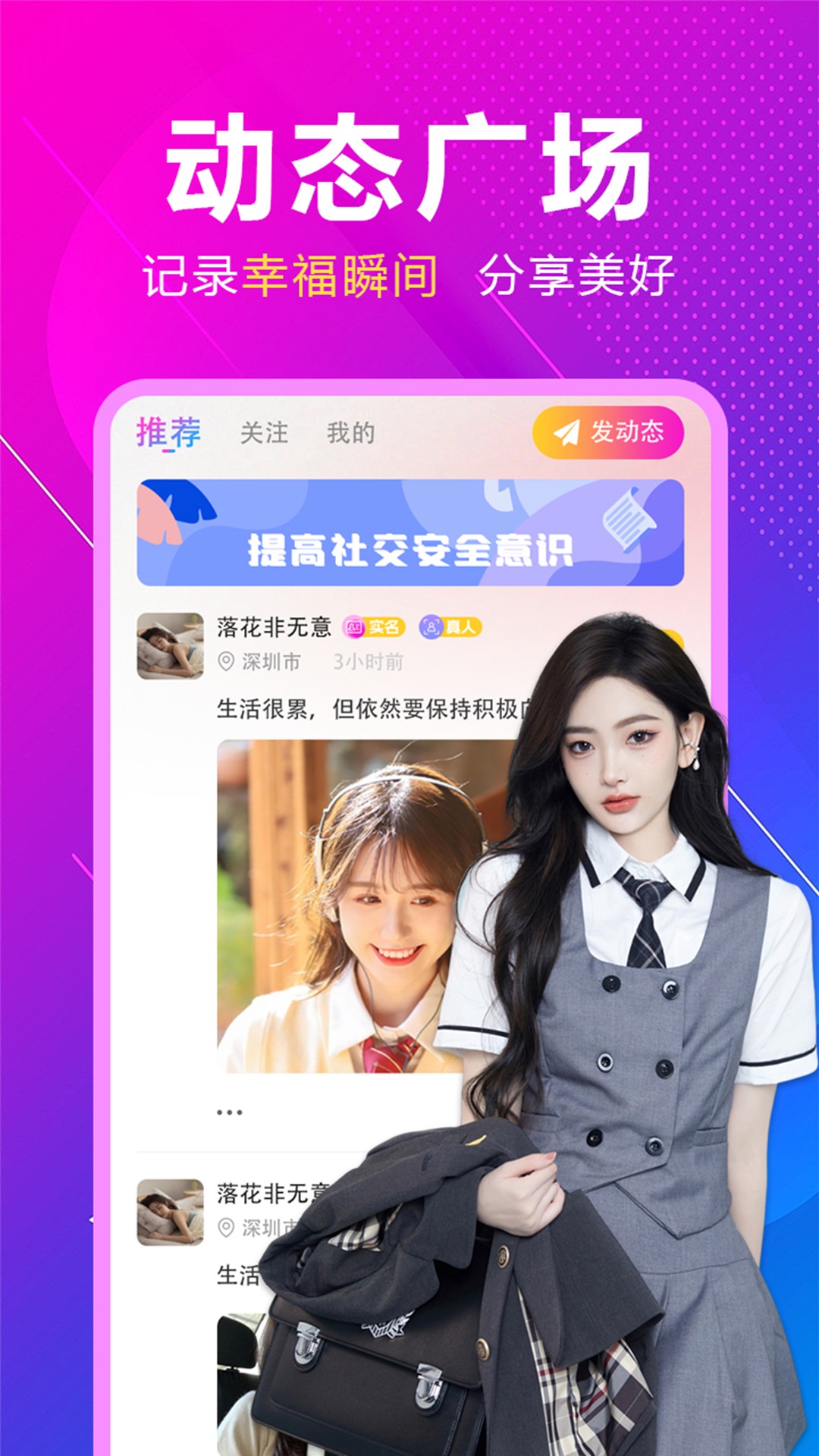 附近恋约会手机免费版