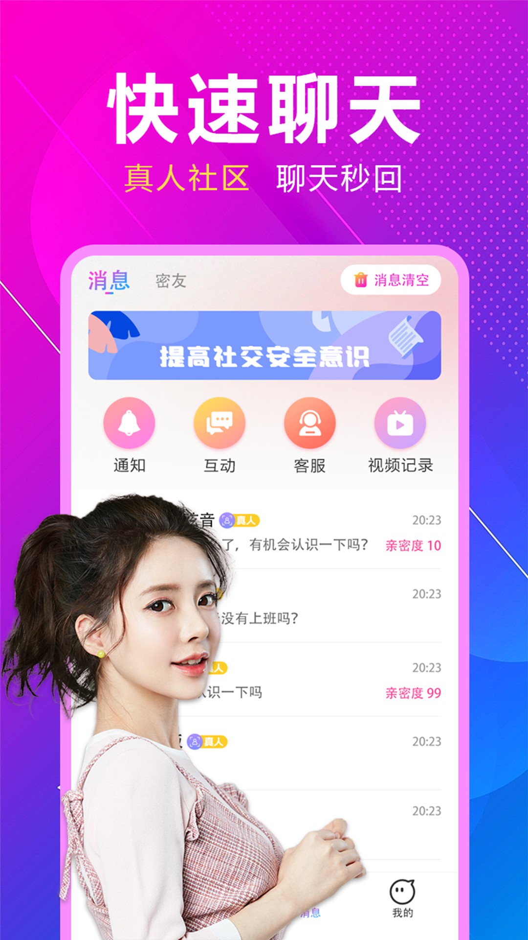 附近恋约会手机免费版