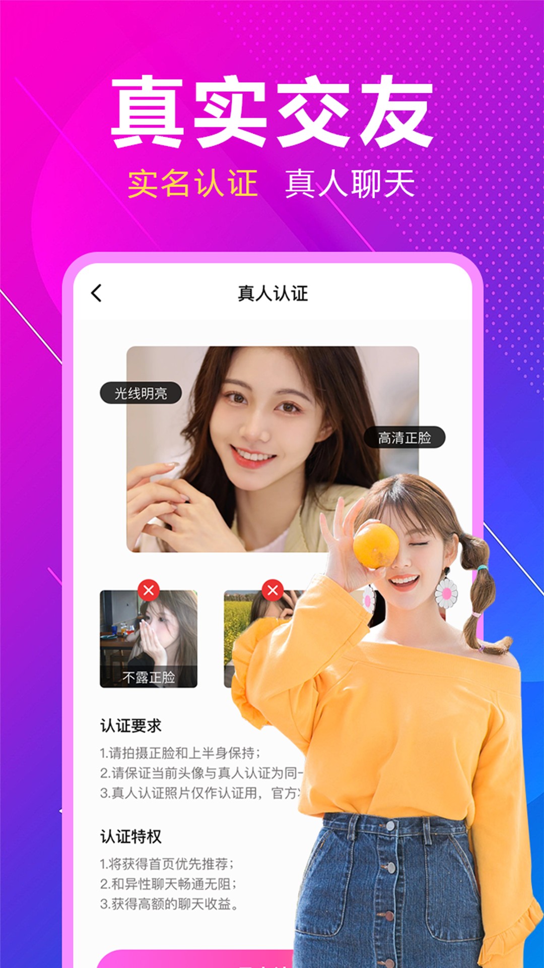 附近恋约会手机免费版