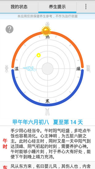 天真养生无广告版