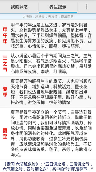 天真养生无广告版
