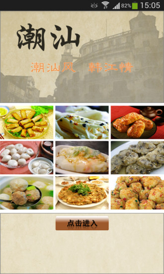 潮汕网最新免费版图1