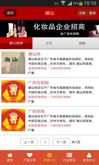 潮汕网最新免费版图4