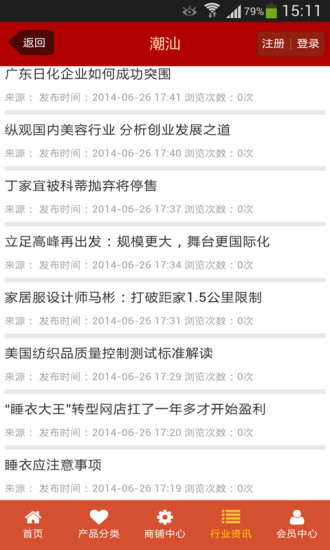 潮汕网最新免费版图5
