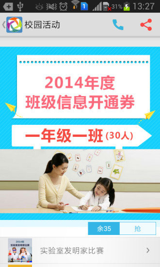 校讯通安卓版