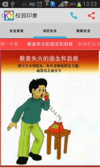 校讯通安卓版