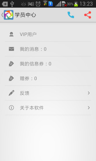 校讯通安卓版