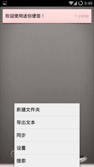 迷你便签手机免费版