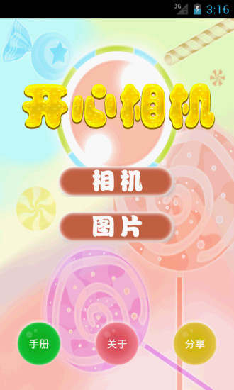 开心相机免费版