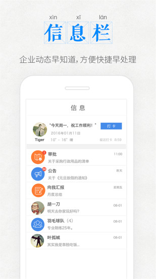 口袋办公官方正版