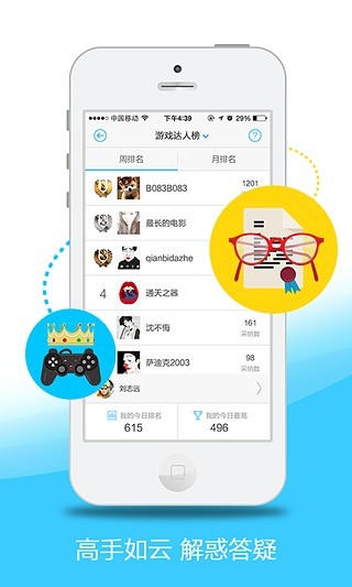 5G问问官方正版