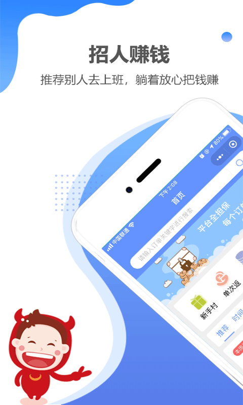 职多多免费版