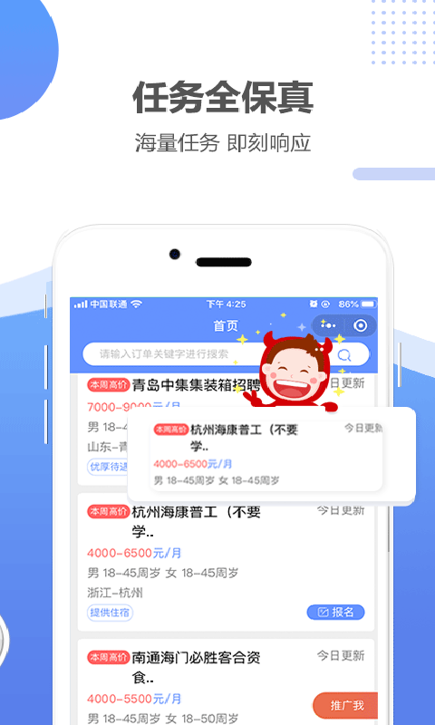 职多多免费版