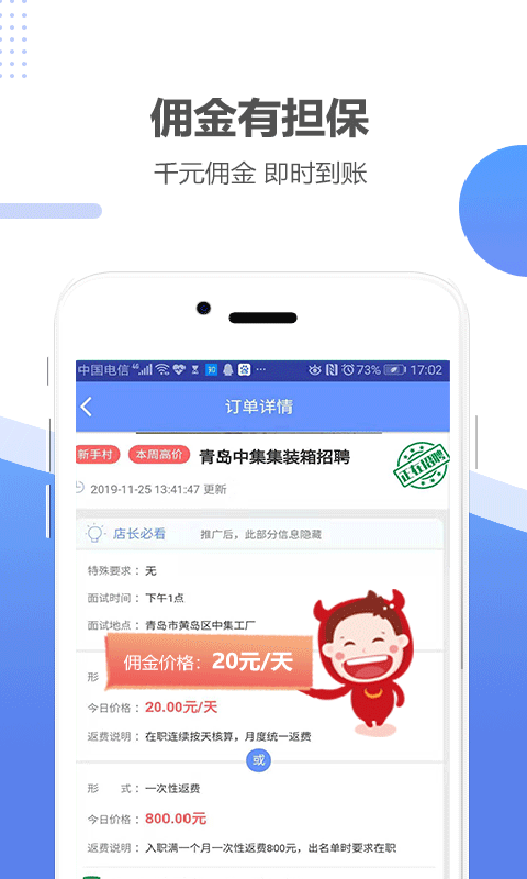 职多多免费版