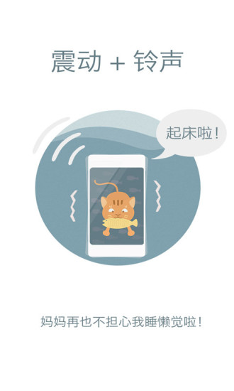 萌喵闹钟无广告版图3